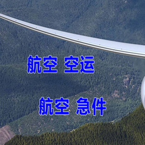 邵阳武冈航空物流快递-选东方航空和上海航空