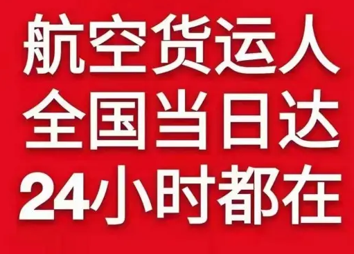 邵阳武冈航空物流货物、航空货运:物流行业各岗位招聘