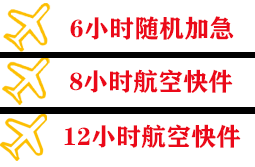 邵阳武冈航空物流快递公司,专业空运当天件